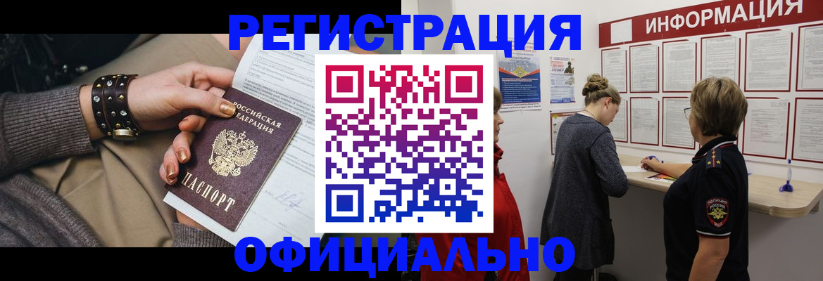 прописка штамп в Видном