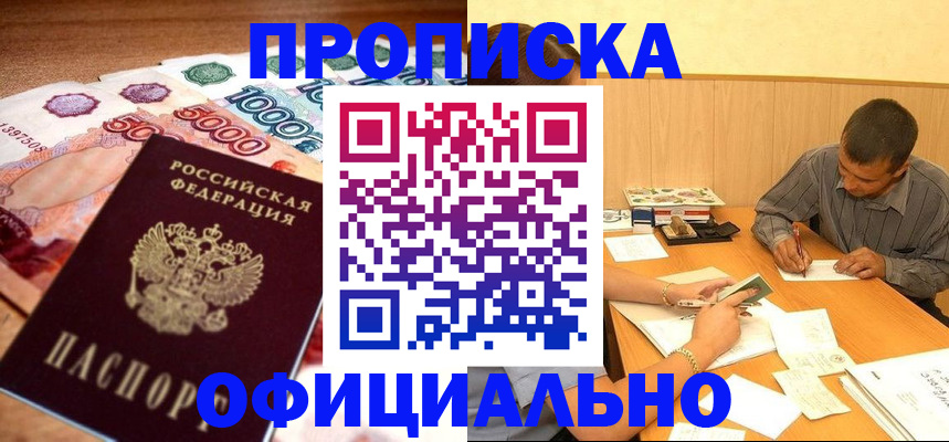 временная регистрация недорого в Видном
