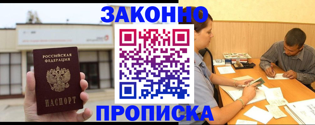временная регистрация надежно в Видном