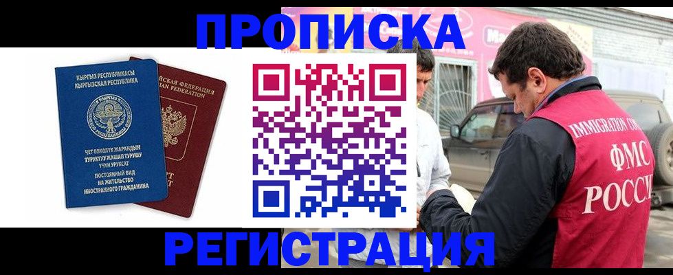 временная регистрация для всех в Видном