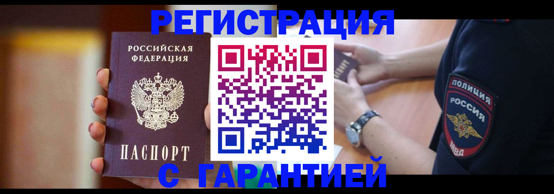 прописка в квартире в Видном