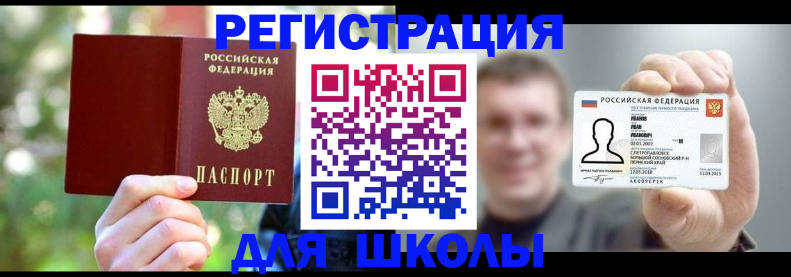 прописка ребенка в Видном