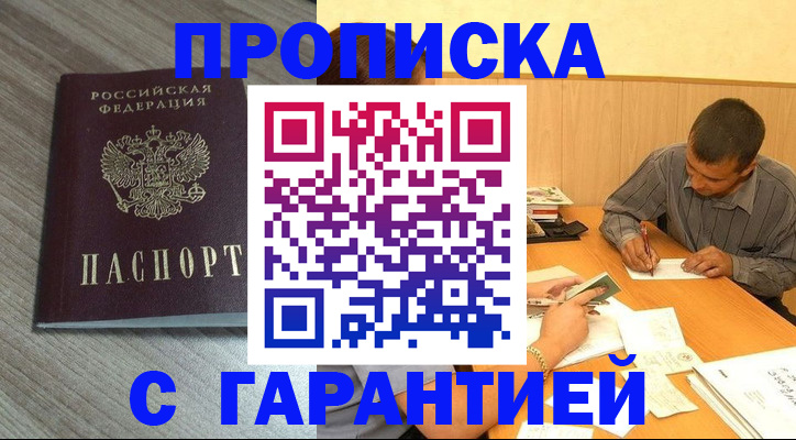 прописка поиск в Видном