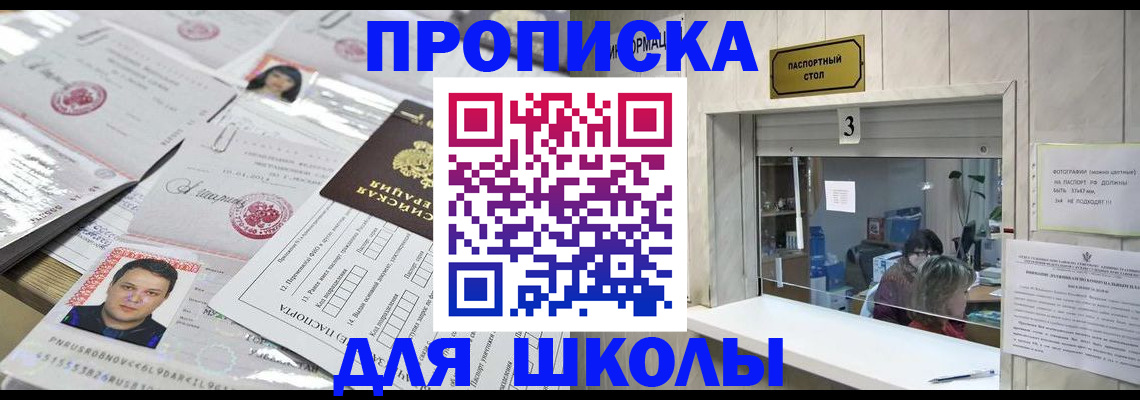 временная прописка в Видном