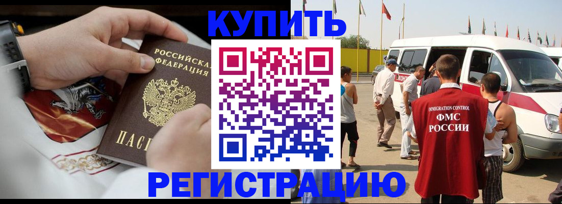 временная регистрация собственник в Видном